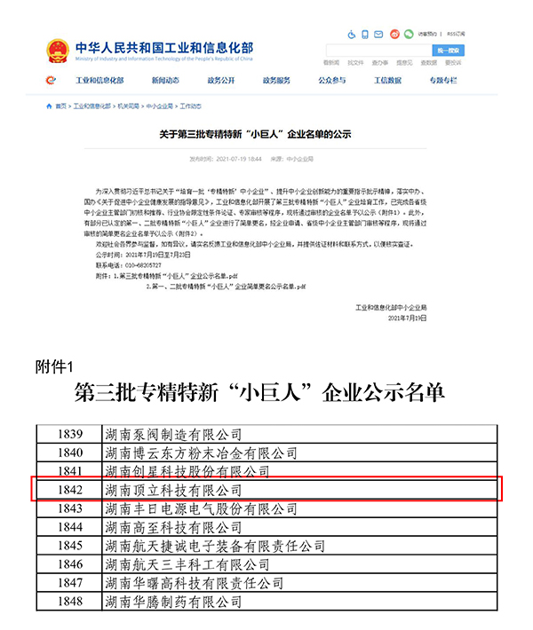 第三批專精特新“小巨人”企業(yè)名單