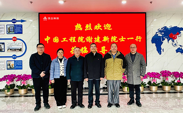 材料基因工程專(zhuān)家謝建新院士蒞臨頂立科技考察 (2).jpg